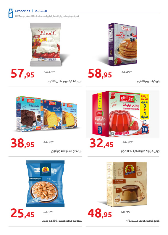 hyper-one offers from 25jun to 3jun 2025 عروض هايبر وان من 25 يونيو حتى 3 يونيو 2025 صفحة رقم 48